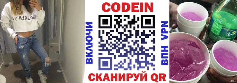 Codein Purple Drank  Вязьма 