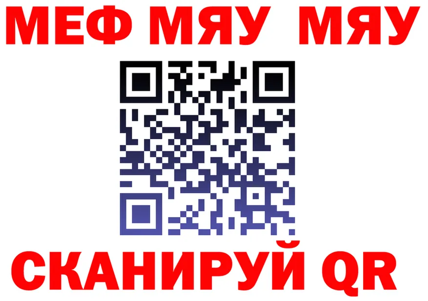 МЯУ-МЯУ 4 MMC рабочий сайт площадка МЕГА Вязьма